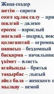 перевести текст на казахский. мальчик сирота,мы прислушиваемся, далёкая земля,взрослый человек,смотр