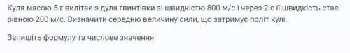 До іть , завдання є на картинці, фізика 9 клас