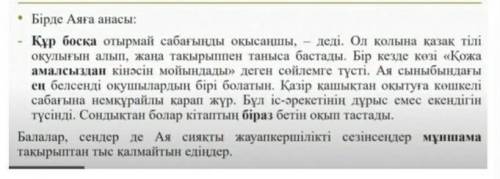 1. Мәтінде қарамен берілген үстеулерді синоним үстеулермен алмастырып жазыңыз.​