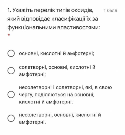 Укажіть перелік типів оксидів, який відповідає класифікації їх за функціональними властивостями​