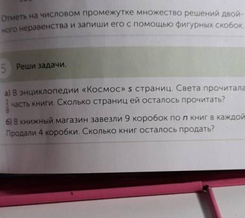 Реши задачу в энциклопедии космос s страниц Света прочитала 1/8 часть книги Сколько страниц ей остал