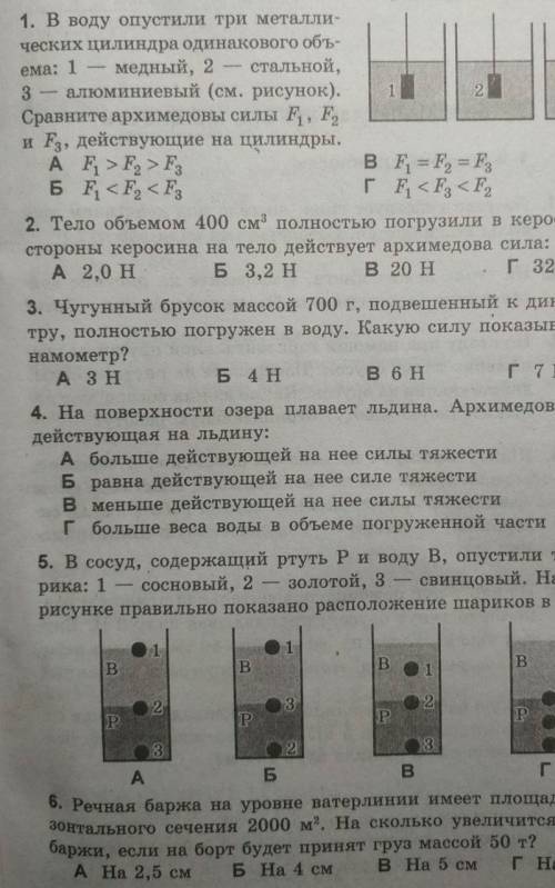 с кр по физике 1,2,3,6. Всё остальное письменно.3. там написано динанометр4.архимедова сила.5.три ша