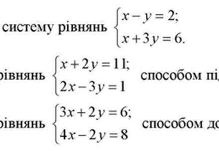 Система рівнянь. решите , очень надо підбору.. от те, кто не знают как решать , не лезте сюда​