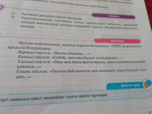 быстрее 6 тапсырма мне сегодня надо