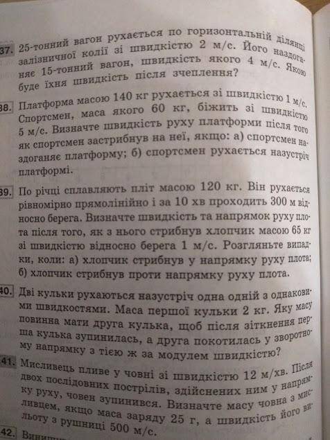 ОЧЕНЬ ОООООЧЕНЬ ПО ФИЗИКИ 2 ЗАДАЧИ 9 КлАС 6, 38, 41