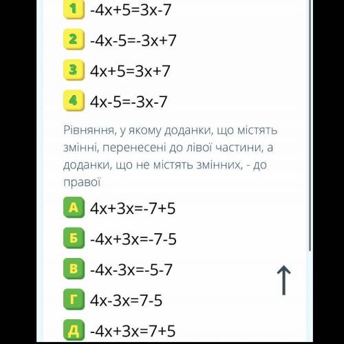 Установіть відповідність між поданими рівняннями (1-4) і рівнянням, у якому доданки, що містять змін