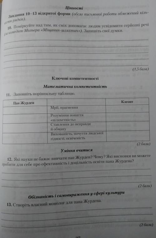 Зарубіжна література 8 клас. ів. Будь ласка всі завдання! ​