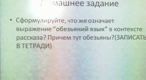 ​произведение обезьяний язык