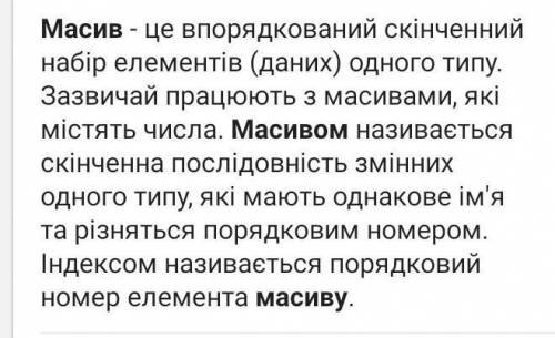 Масив мовою Паскаль описується так:..​