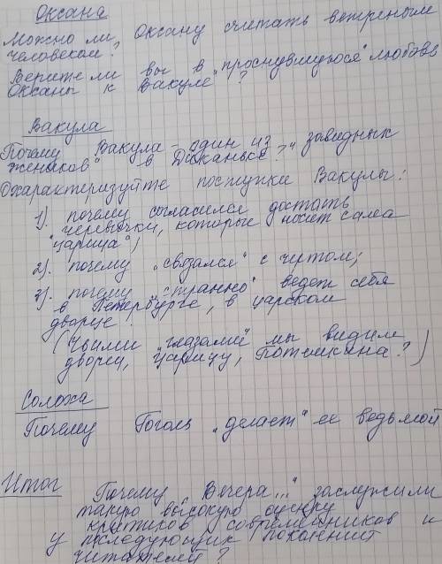 Ночь перед рождеством. гоголь. ответьте на вопросы