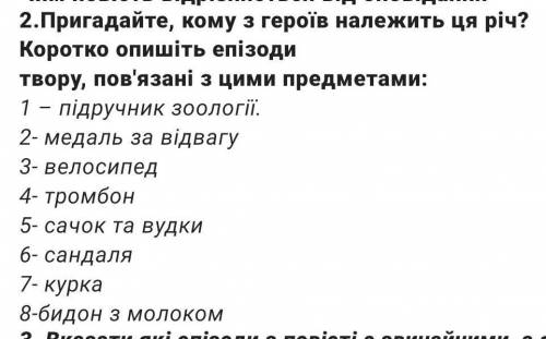 , твір Химера лісового озера або Милькозавр з Юрівки​