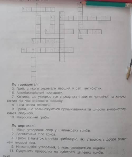 НУЖНО СДЕЛАТЬ КРОСВОРД ПО БІОЛОГІЇ ​