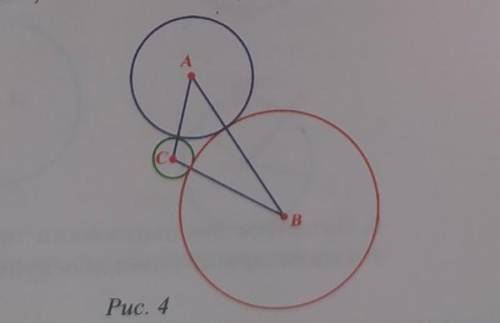 4. По рисунку 4 найдите периметр треугольни- ка ABC, если радиусы окружностей соответ-ственно равны