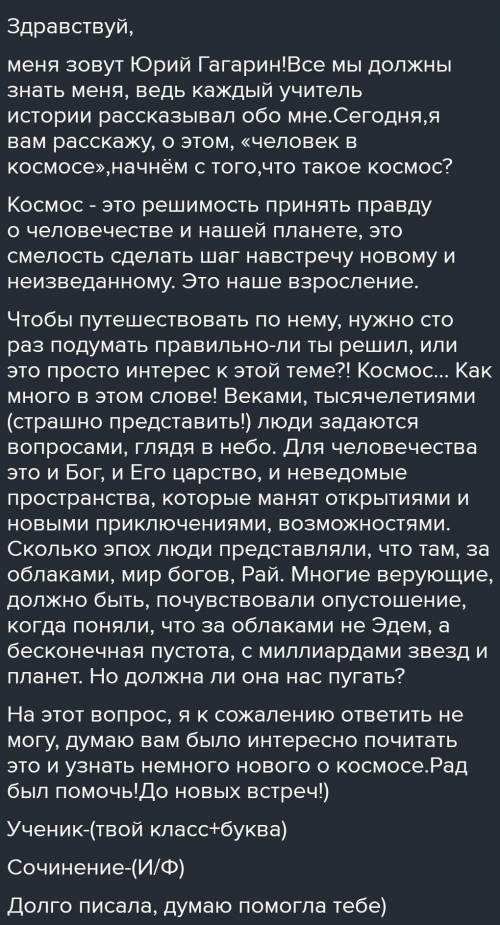 Напишите эссе повествование об известном космонавте обьем 80 120 слов