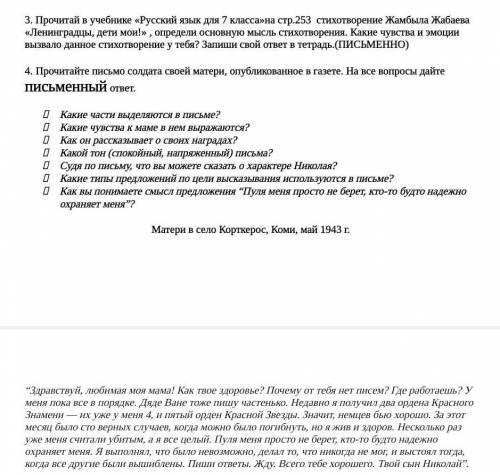 Русский язык 7 класс .Нужно без спама. 3. Прочитай в учебнике «Русский язык для 7 класса»на стр.253 