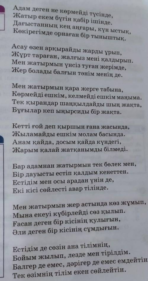 Расул ғамзатов ана тілі әрбір шумағын түсіндіріп беріңдерші​