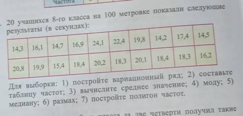 20 учащихся 8-го класса на 100 Петровке показали следующие результаты (в секундах)​