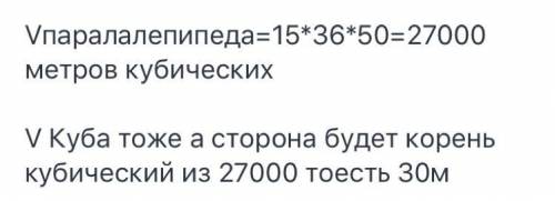 Виміри прямокутного паралелепіпеда 2,5 м, 5 м, 10 м. Знайдіть ребро рівновеликого йому куба.