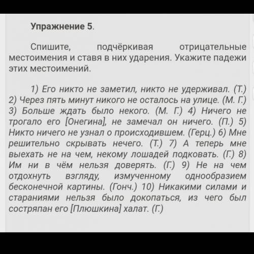 ￼￼￼￼￼Спешите подчёркивая отрицательные местоимения в них ударения Укажите падеж Его никто не заметит