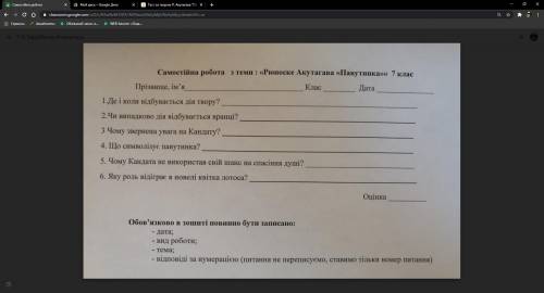 нужен ответ на украинском по произведению Р.Акутагава Павутинка