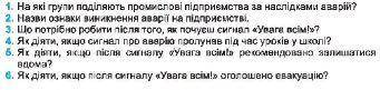 УВАГА! УВАГА! УВАГА! Дати ПОВНУ відповідь - 6-8 речень! УВАГА! УВАГА! УВАГА!