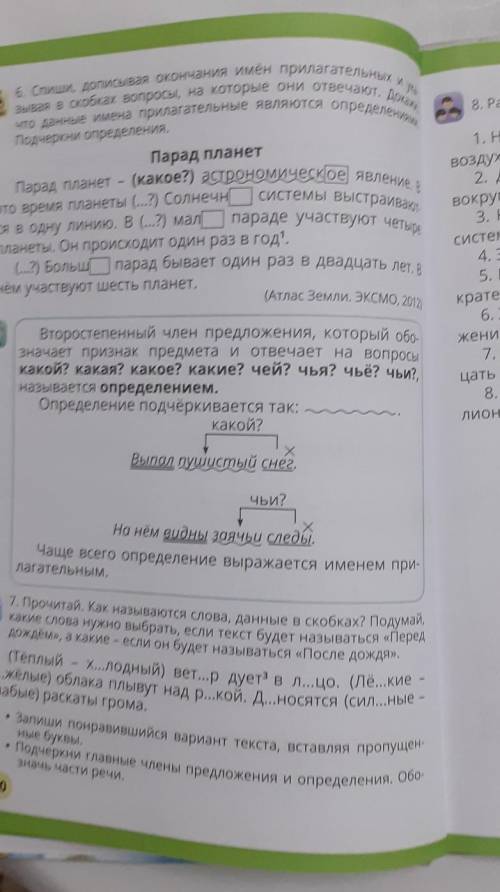 упр 6 .Спиши дописывая оканчания имён прилогательный и указывая в скобках вопросы ,на которых они от