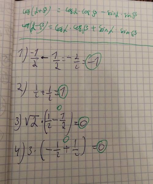 3) корень2• cos(a-B),если cosa•cosB=1/2 и sina•sinB=-1/2 4)3cos(a+B),если cosa•cosB=-1/2 и sina•sinB