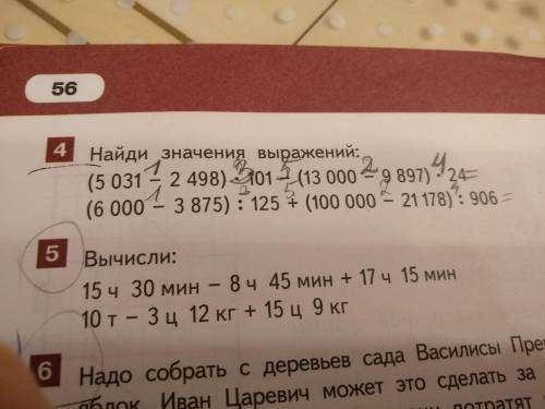 Номер 4 по действиям к примеру 1) ??? (ответ) 2) ??? 3) ??? И т д