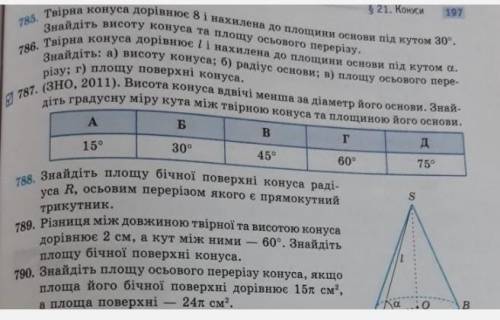 , хотя-бы 787, 789, 790, ​