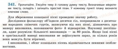 Хэлп ! прочитайте з'ясуйте тему ідею і головну думку тексту.визначте мікротеми тексту,складіть і зап