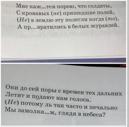 7 класс. 446В: Раскройте скобки, Объясните правописание слов, вставьте пропущенные буквы. Составьте