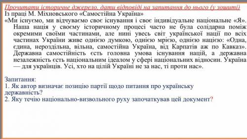 Історія України.Дати відповідь на запитання.