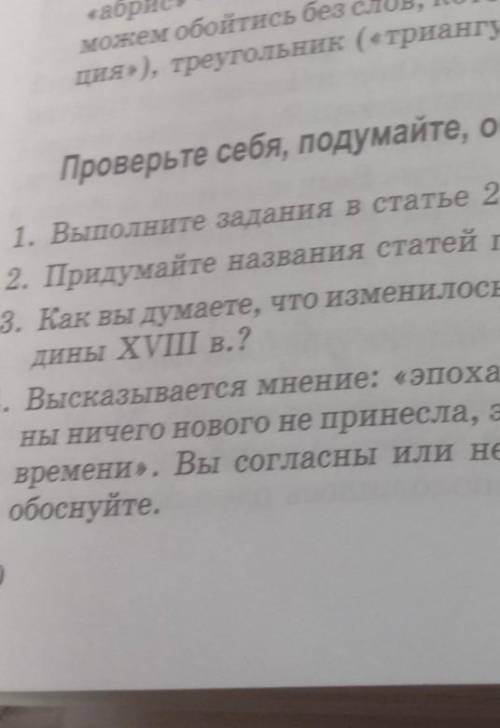 Придумайте названия статей параграфа в виде вопросовпараграф 18 история СПб часть 1​