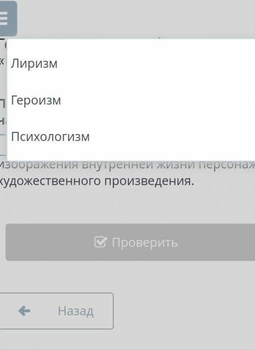 Продолжи высказывание, выбрав наиболее подходящий ответ. – это один из изображения внутренней жизни