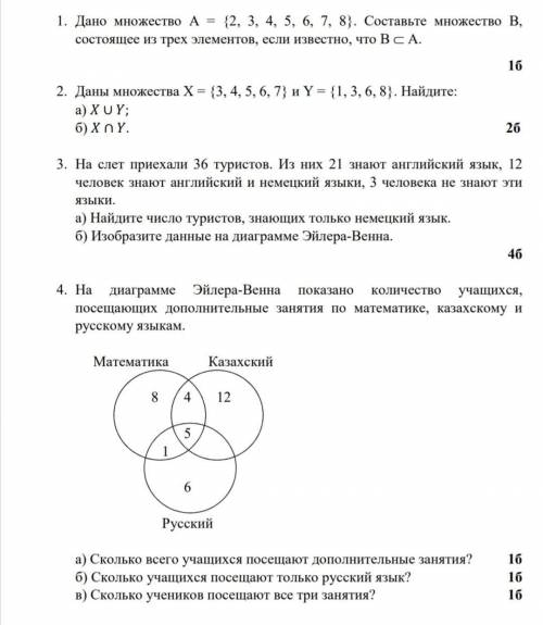 дам чтобы все было правильно и все задания за ЕРУНДУ БАН!