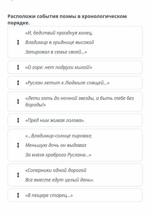 //расположи события поэмы в хонологическом порядке‍♀️////Ситуация HELP ситуация SOS//​