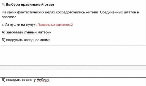 4 классЛит.чт Правильных вариантов:2​