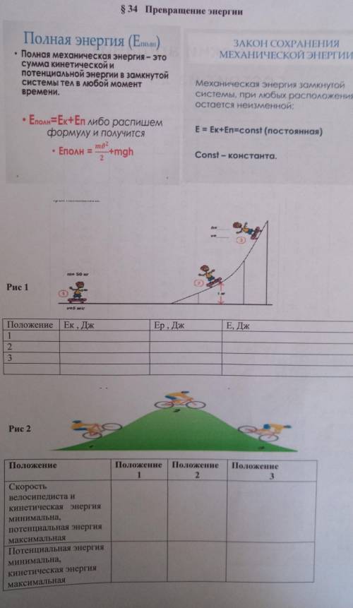 §34. Превращение энергии. !​