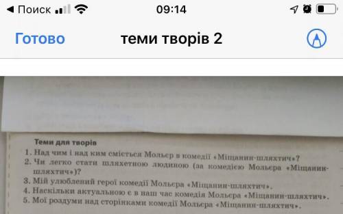 Написать надо твор на укр.мове 2 тема ( даю)