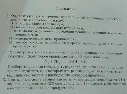 Охарактерезуйте процесс производства алюминия электролитическим по плану:​