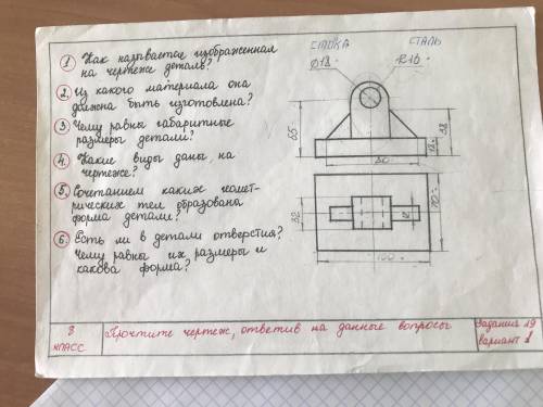 1. Как называется изображенная на чертеже деталь? 2. Из какого материала она должна быть 3. Чему рав