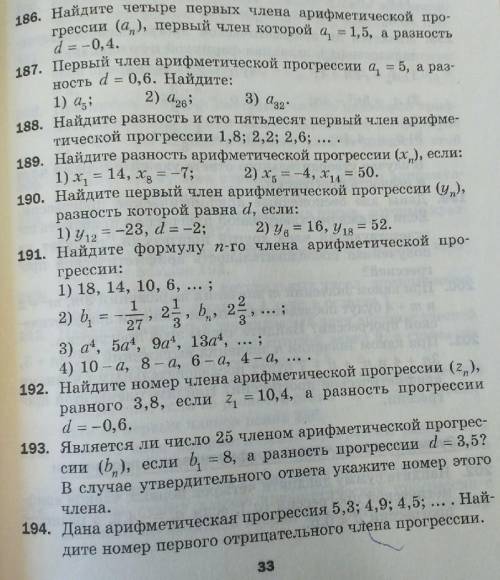 решить (186,188, 189, 190, 192) Везде первый номер, везде решать геометрической прогрессией​