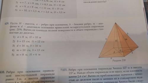 Решите задачку по матеше , тема - объем пирамиды629 (1,2)