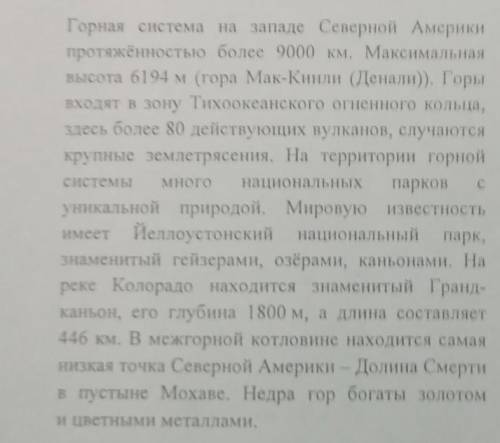 О каком географическом объекте идет речь?​