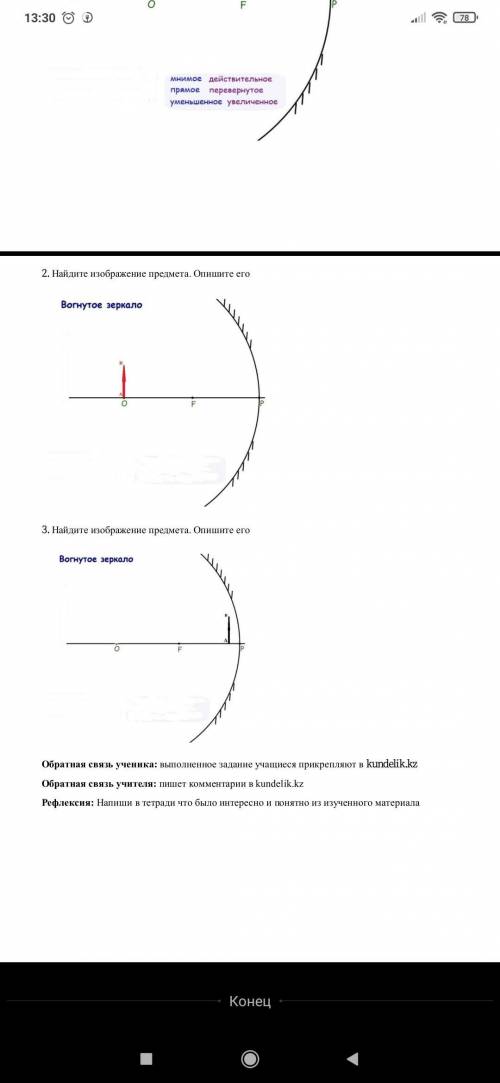 найдите изображение предмета,опишите его