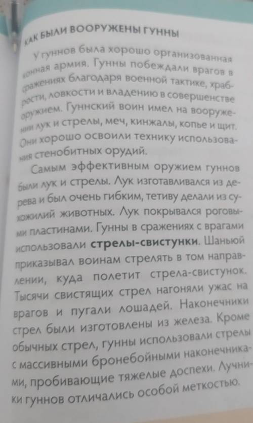 КАК БЫЛИ ВООРУЖЕНЫ ГҮННЫ угунновбыла хорошо организованнаяоружием. Гуннский воин имел на вооруженион