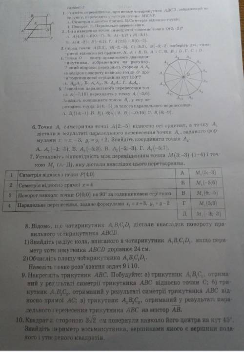 мне с кр по геометрии 9 клас​