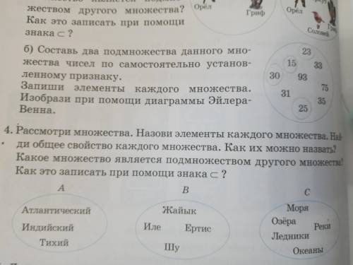 по математике найти множество и подмножество вариант б