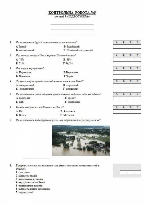 Контрольная робота по теме гидросфера НАДО