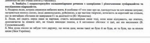 Знайдіть і охарактеризуйте складнопідрядне 6 завдання ​